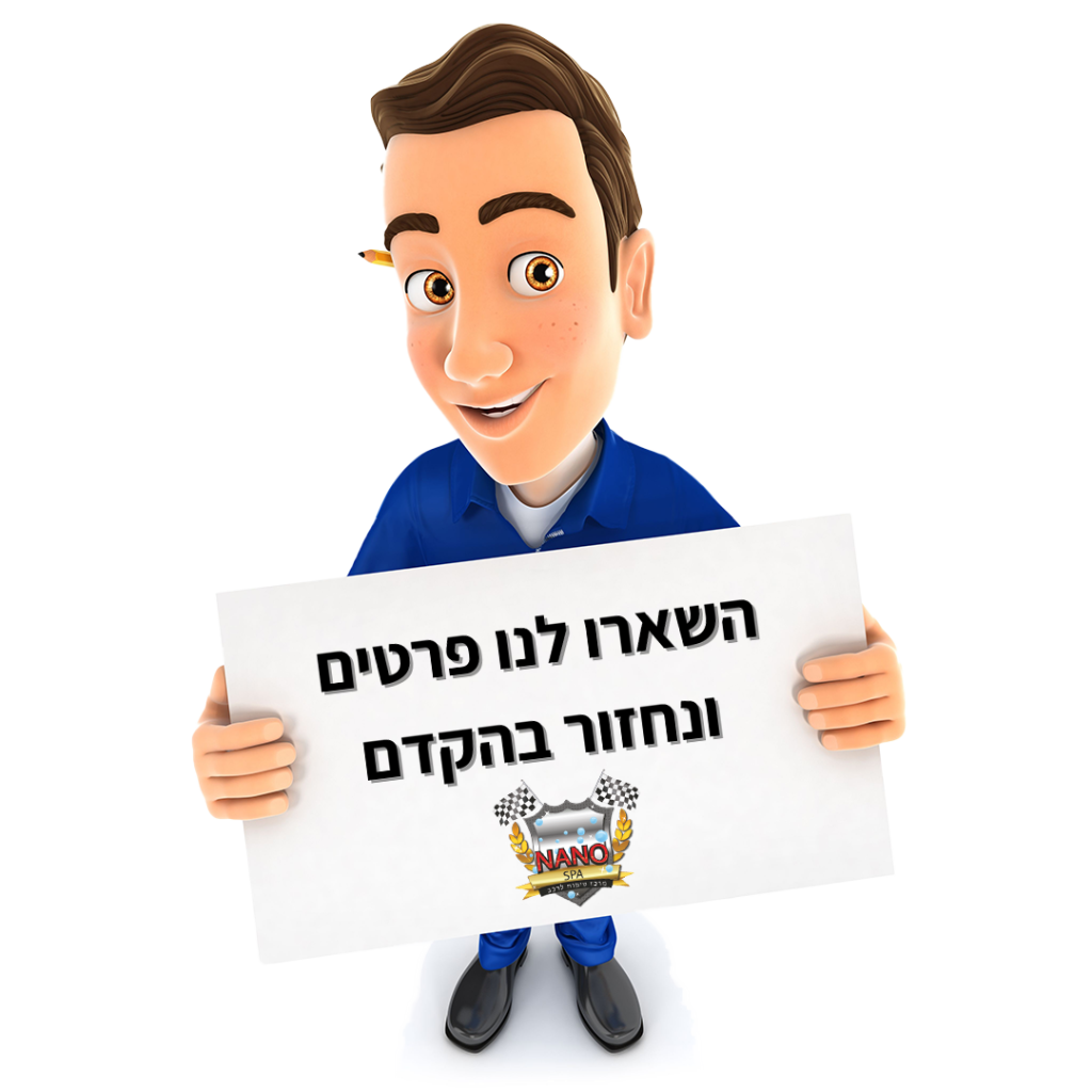 שטיפת רכב נאנו פוליש ליטוש פנסים