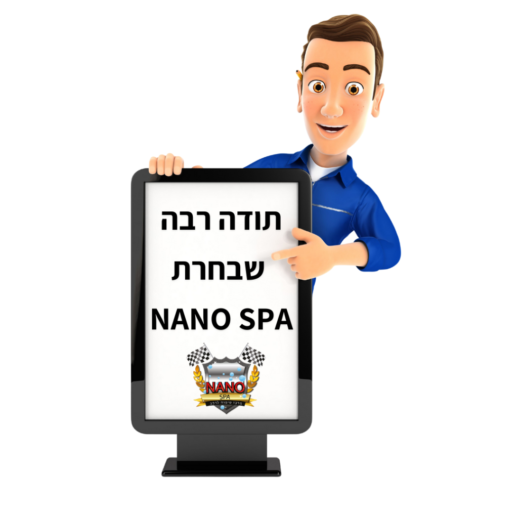 תודה רבה NANO SPA